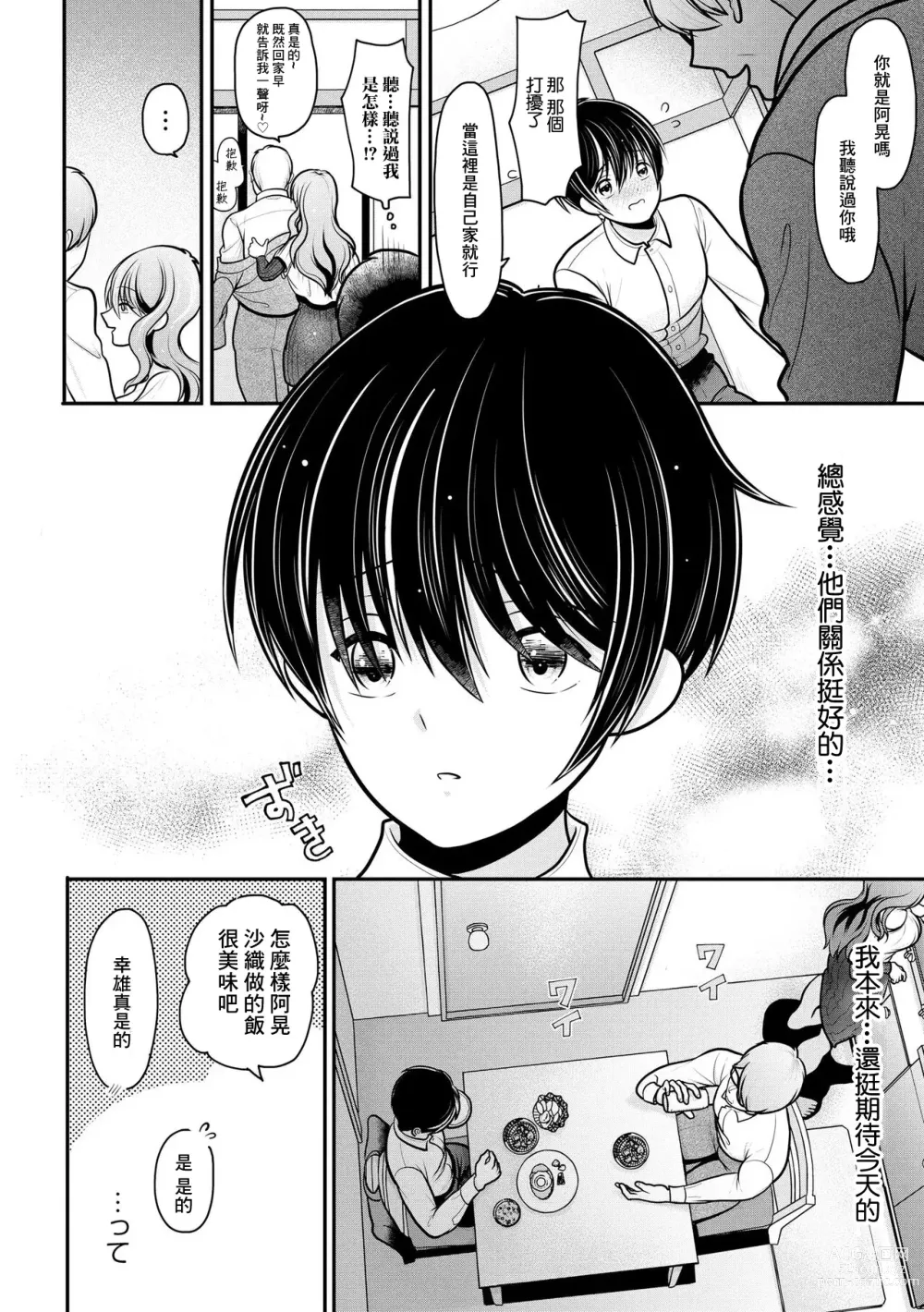 Page 7 of manga 我被人妻奪走童貞的理由~與偷情人妻初次的性愛~