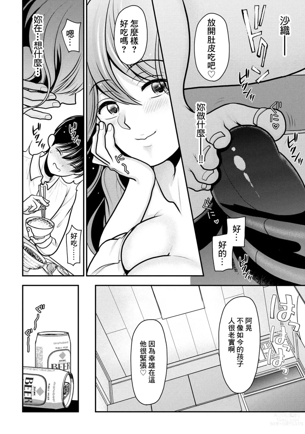 Page 9 of manga 我被人妻奪走童貞的理由~與偷情人妻初次的性愛~