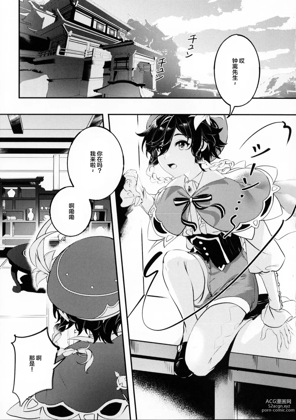 Page 2 of doujinshi Love Potion