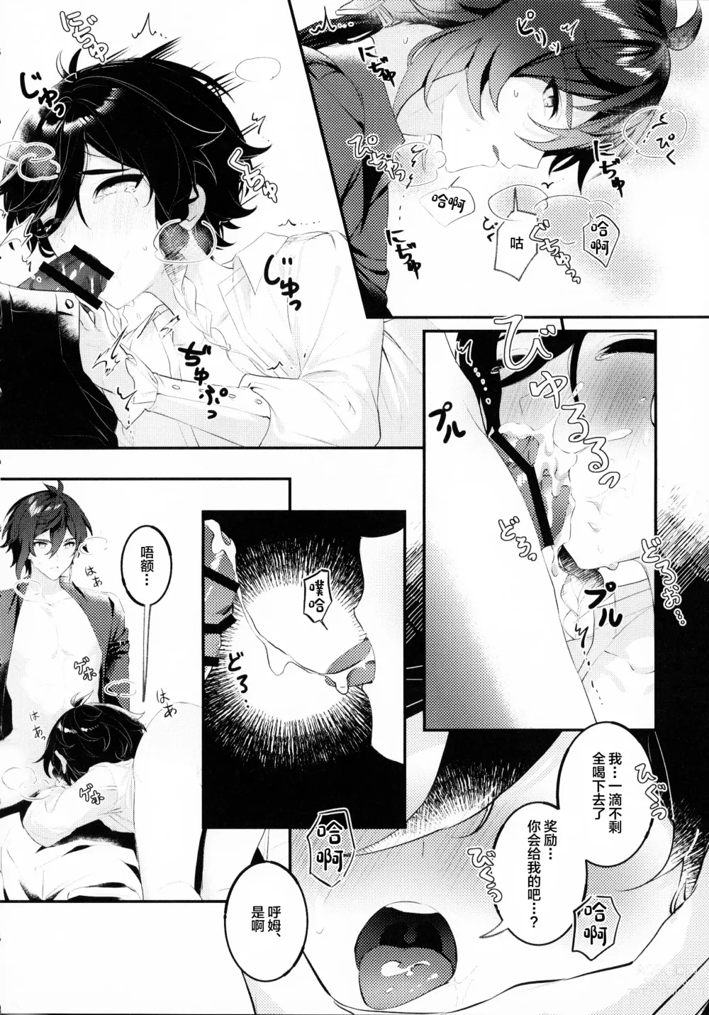Page 13 of doujinshi Love Potion