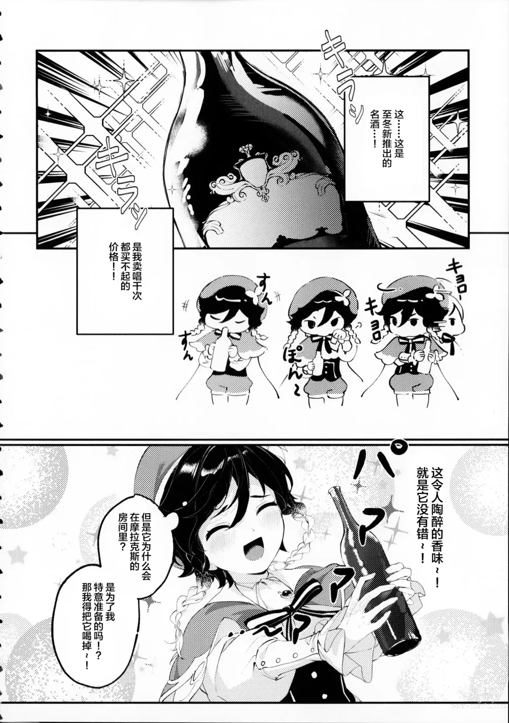 Page 3 of doujinshi Love Potion