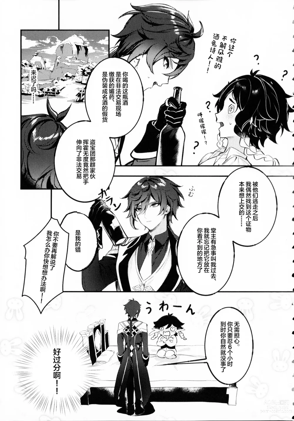 Page 6 of doujinshi Love Potion