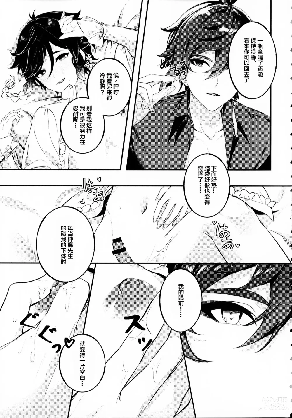 Page 8 of doujinshi Love Potion