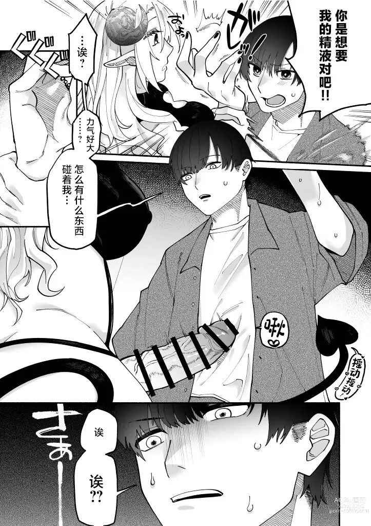 Page 11 of doujinshi Futanari Succubus ni Rettoushu to Wakarasaremashita ~Zako Mesu Soshitsu Ariari, Omanko Onii-san Mikke!~