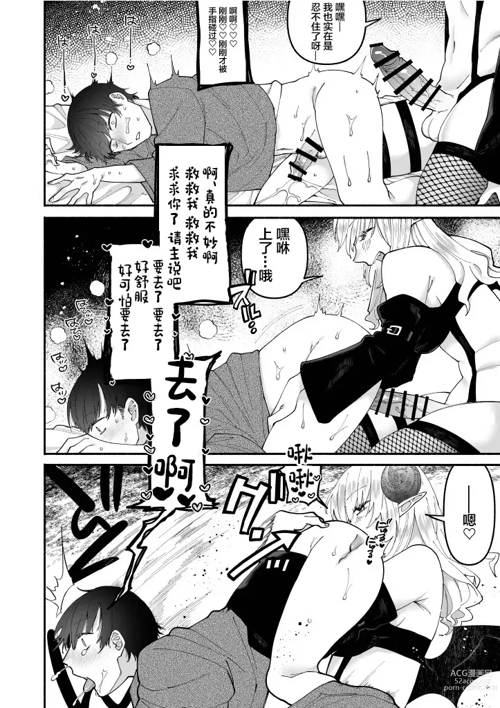 Page 18 of doujinshi Futanari Succubus ni Rettoushu to Wakarasaremashita ~Zako Mesu Soshitsu Ariari, Omanko Onii-san Mikke!~