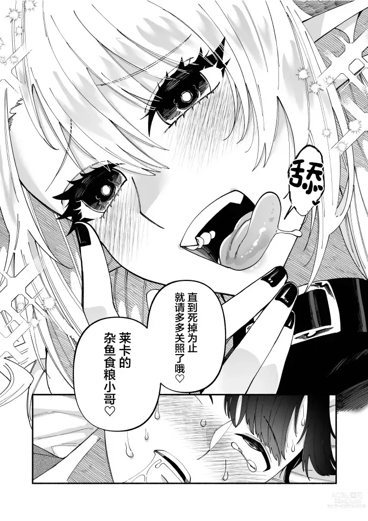 Page 28 of doujinshi Futanari Succubus ni Rettoushu to Wakarasaremashita ~Zako Mesu Soshitsu Ariari, Omanko Onii-san Mikke!~