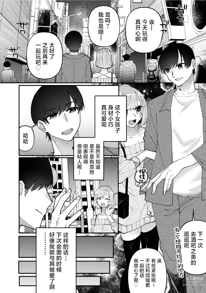 Page 5 of doujinshi Futanari Succubus ni Rettoushu to Wakarasaremashita ~Zako Mesu Soshitsu Ariari, Omanko Onii-san Mikke!~