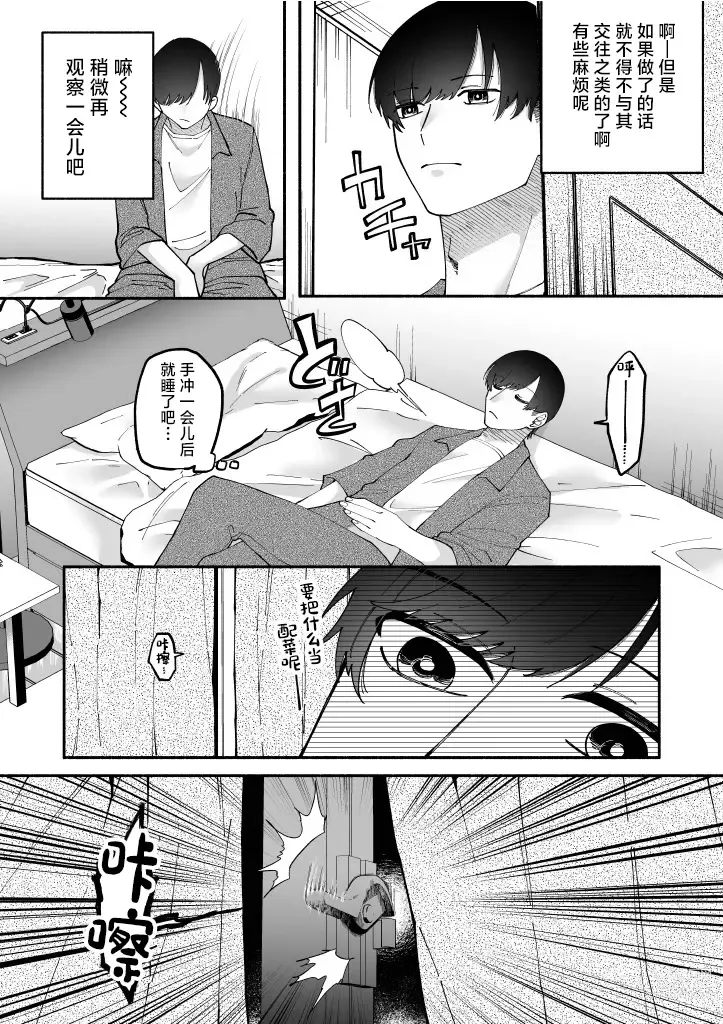 Page 6 of doujinshi Futanari Succubus ni Rettoushu to Wakarasaremashita ~Zako Mesu Soshitsu Ariari, Omanko Onii-san Mikke!~