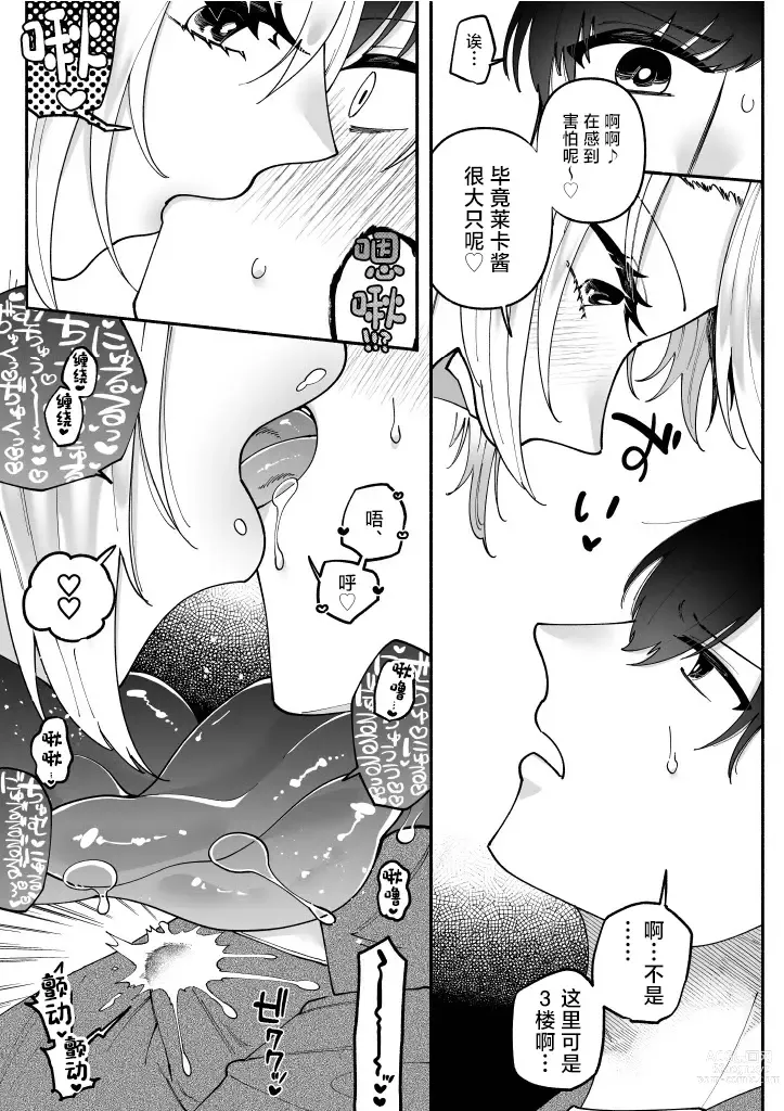 Page 8 of doujinshi Futanari Succubus ni Rettoushu to Wakarasaremashita ~Zako Mesu Soshitsu Ariari, Omanko Onii-san Mikke!~