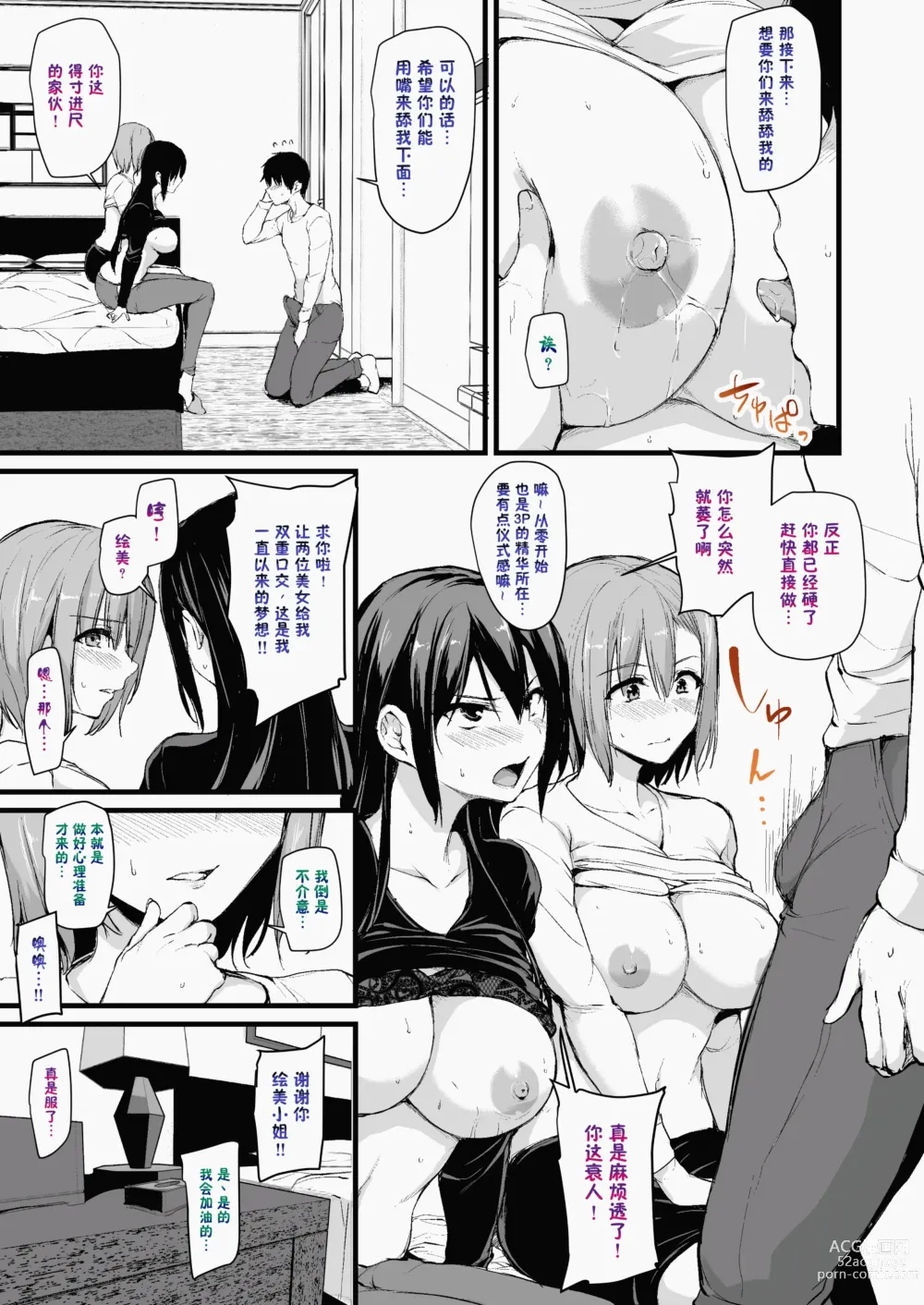 Page 14 of doujinshi 巨乳が2人いないと勃起しない夫のために友達を連れてきた妻+巨乳が二人いないと オマケ本