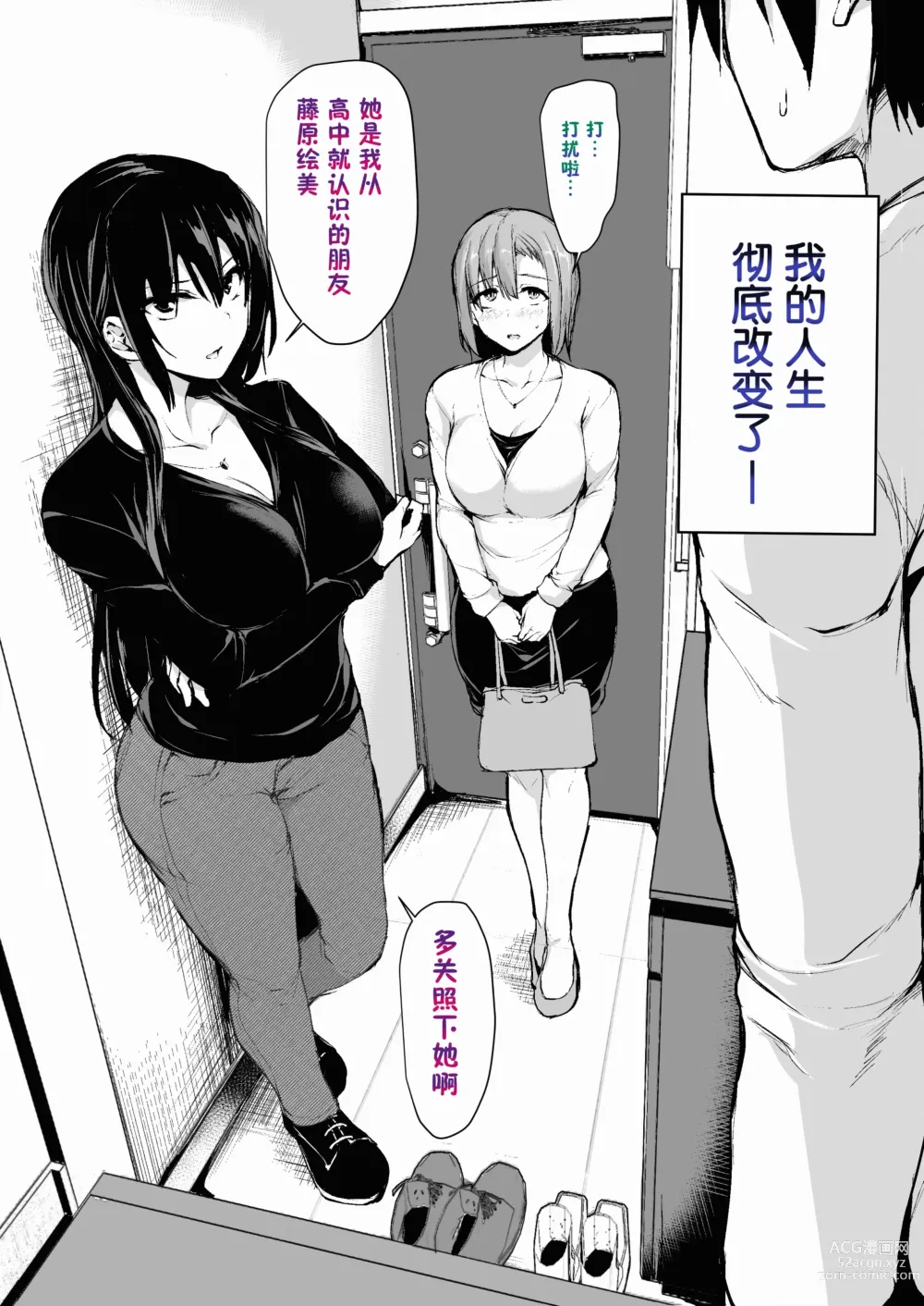 Page 5 of doujinshi 巨乳が2人いないと勃起しない夫のために友達を連れてきた妻+巨乳が二人いないと オマケ本