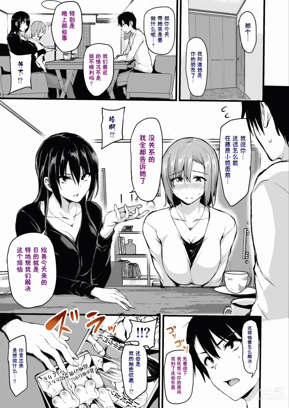 Page 6 of doujinshi 巨乳が2人いないと勃起しない夫のために友達を連れてきた妻+巨乳が二人いないと オマケ本