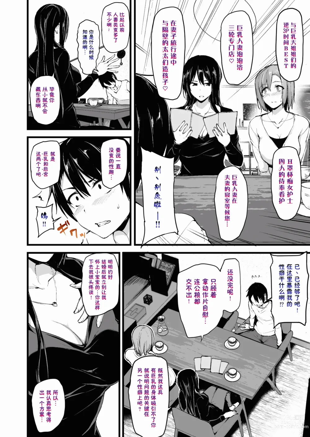 Page 7 of doujinshi 巨乳が2人いないと勃起しない夫のために友達を連れてきた妻+巨乳が二人いないと オマケ本