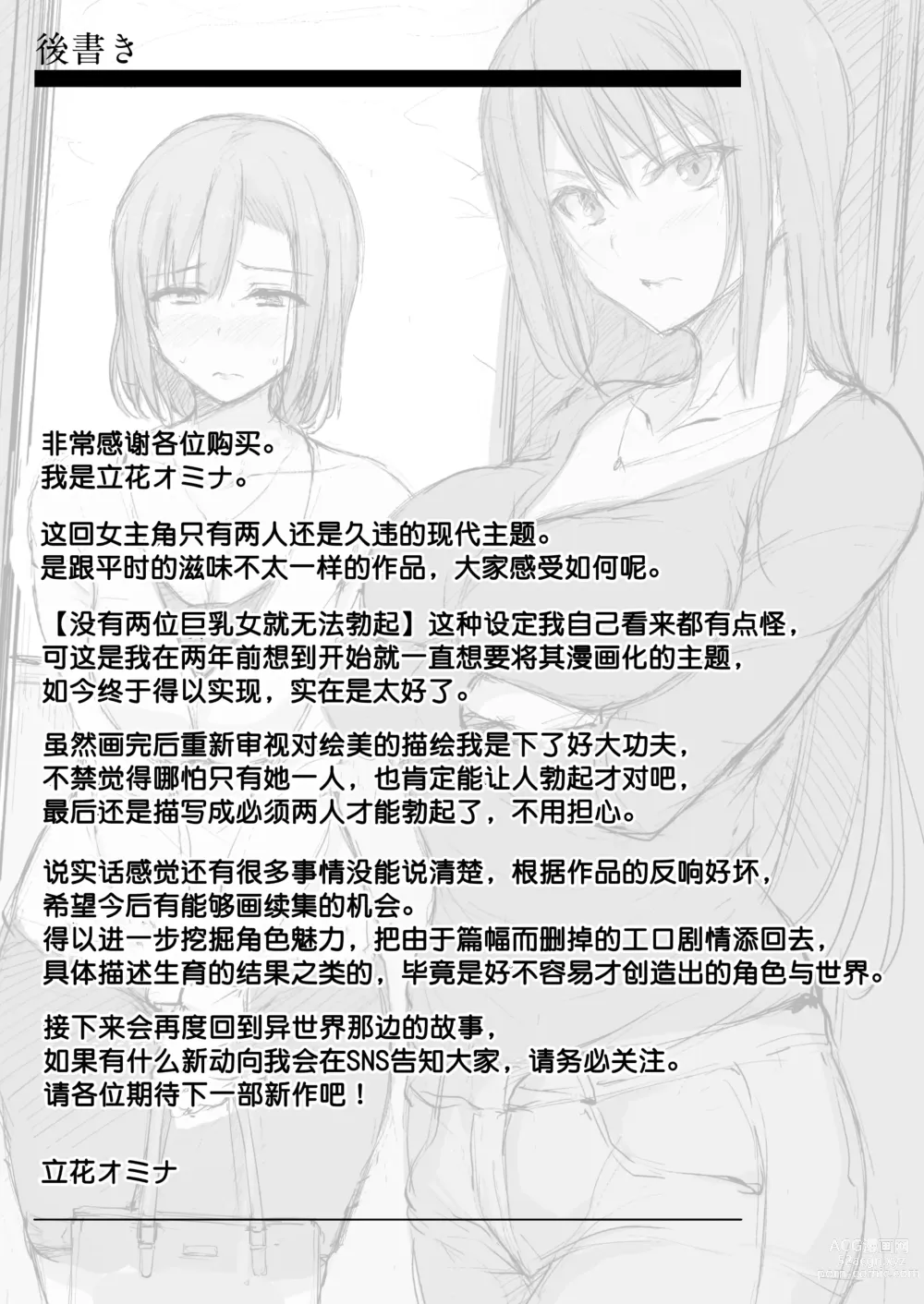 Page 67 of doujinshi 巨乳が2人いないと勃起しない夫のために友達を連れてきた妻+巨乳が二人いないと オマケ本