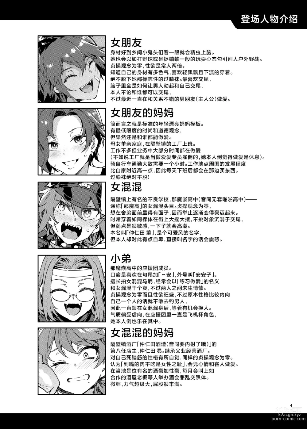 Page 3 of manga 貞操観念ゼロの女友達と夏祭り