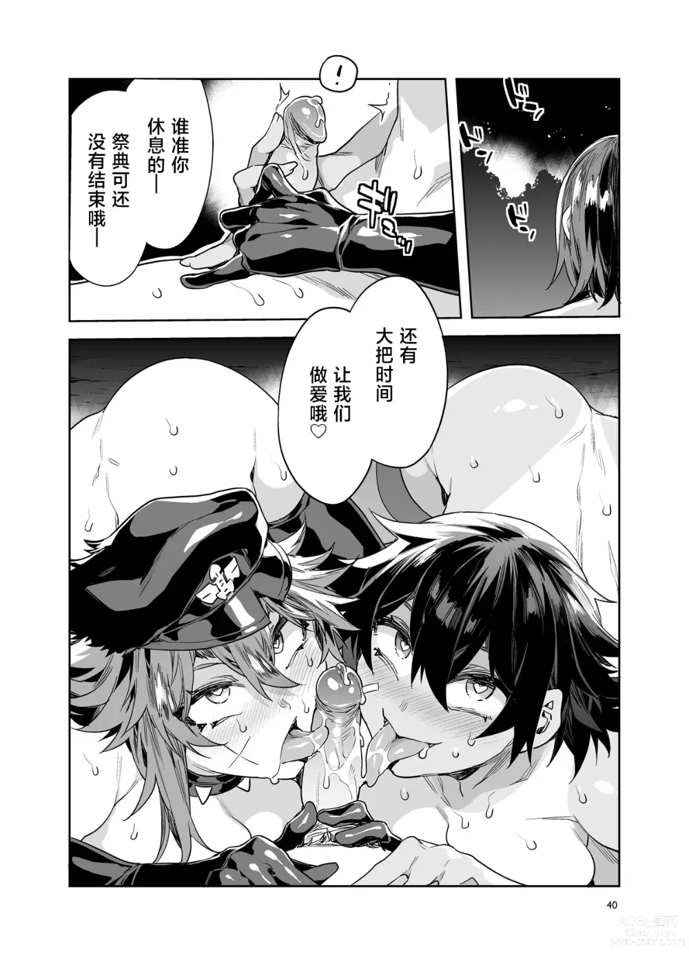 Page 39 of manga 貞操観念ゼロの女友達と夏祭り