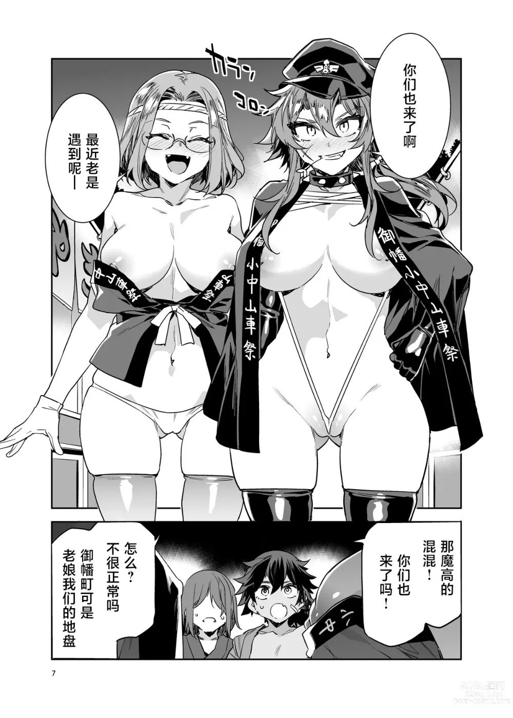 Page 6 of manga 貞操観念ゼロの女友達と夏祭り