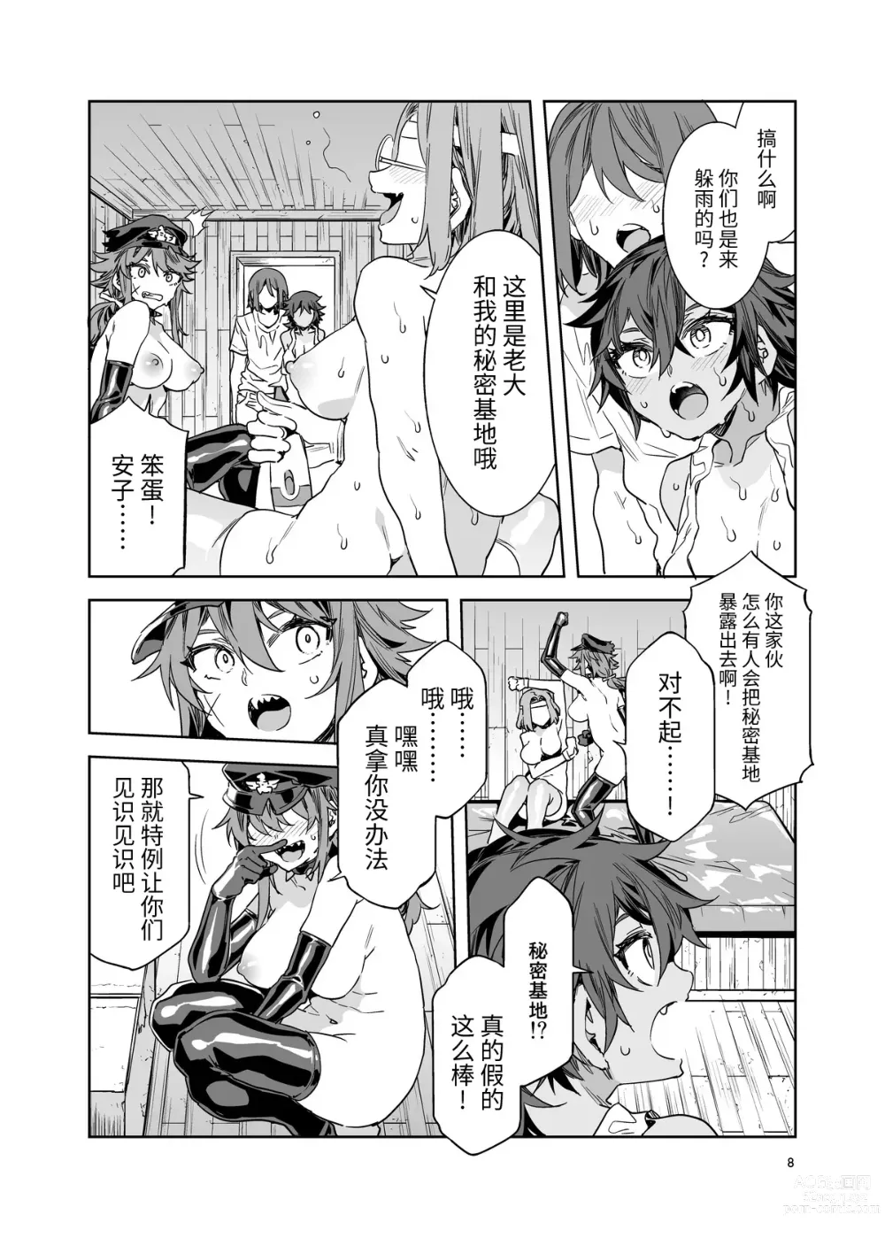 Page 8 of manga 貞操観念ゼロの女友達と秘密基地