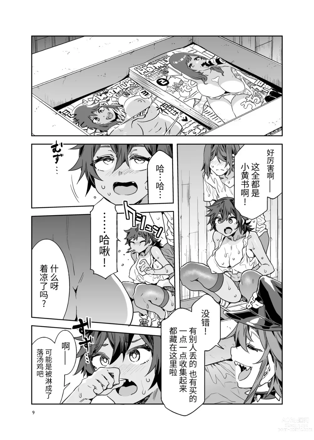 Page 9 of manga 貞操観念ゼロの女友達と秘密基地