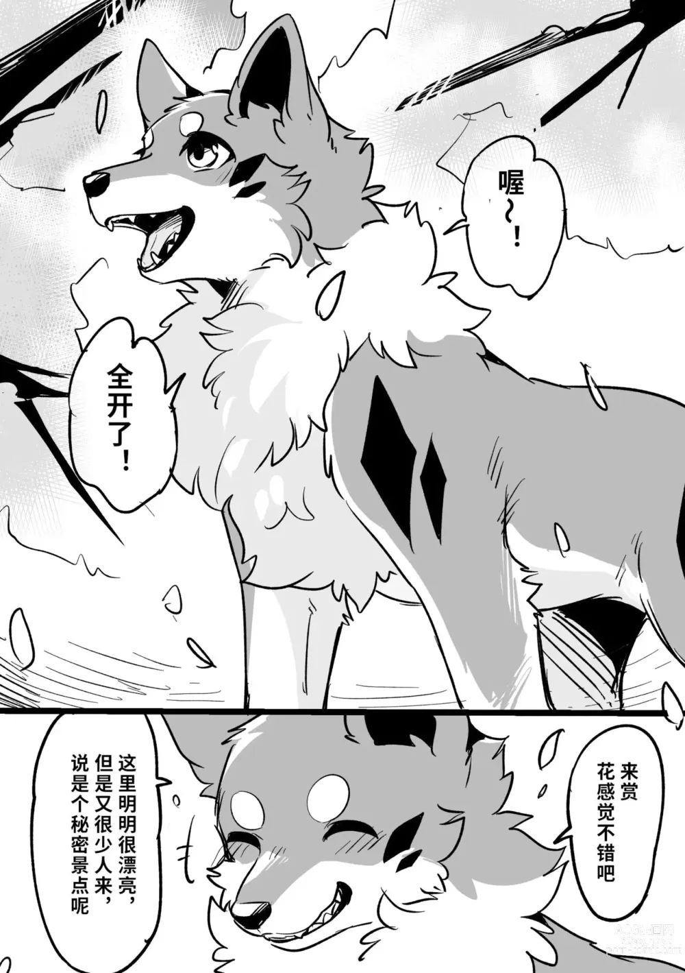 Page 1 of doujinshi 秘密景点