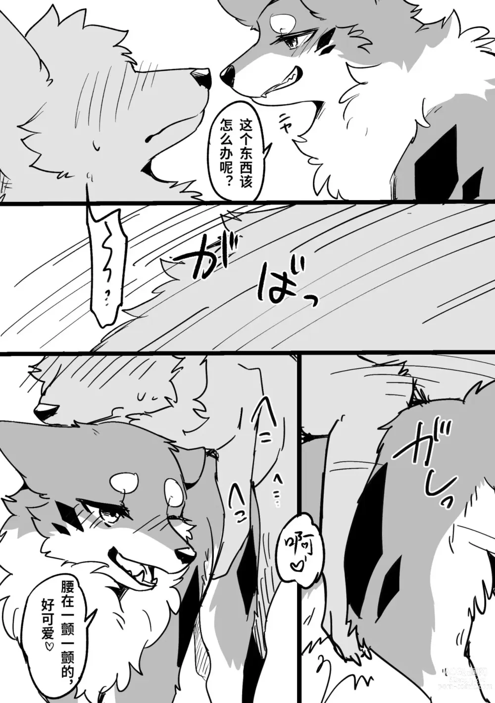 Page 5 of doujinshi 秘密景点