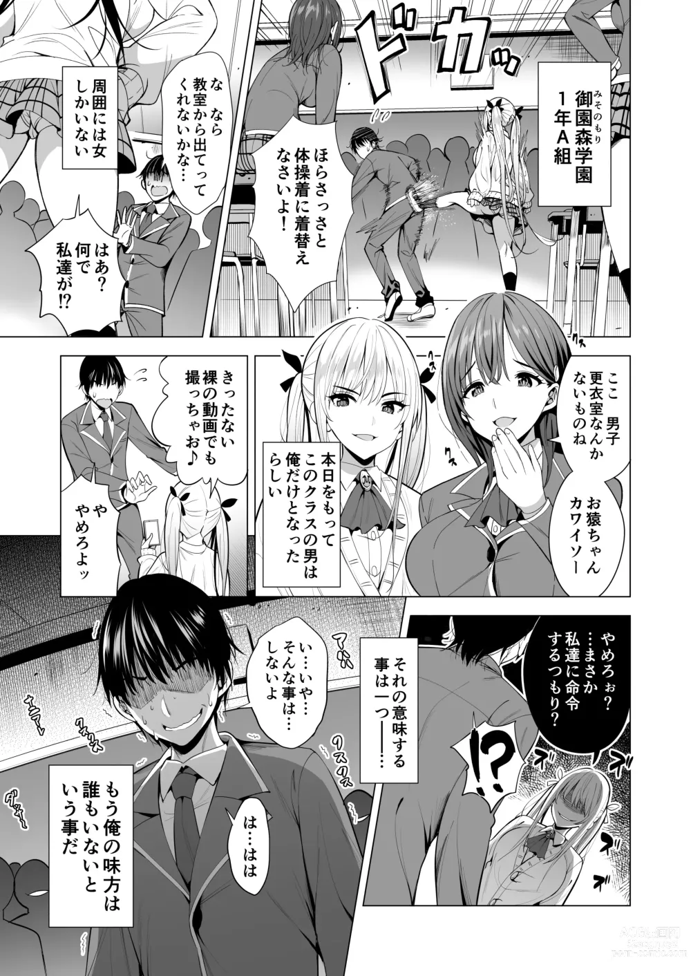 Page 2 of doujinshi Incubus ka Shita Ore ga JK Aite ni Gyakushuu Seikatsu!?