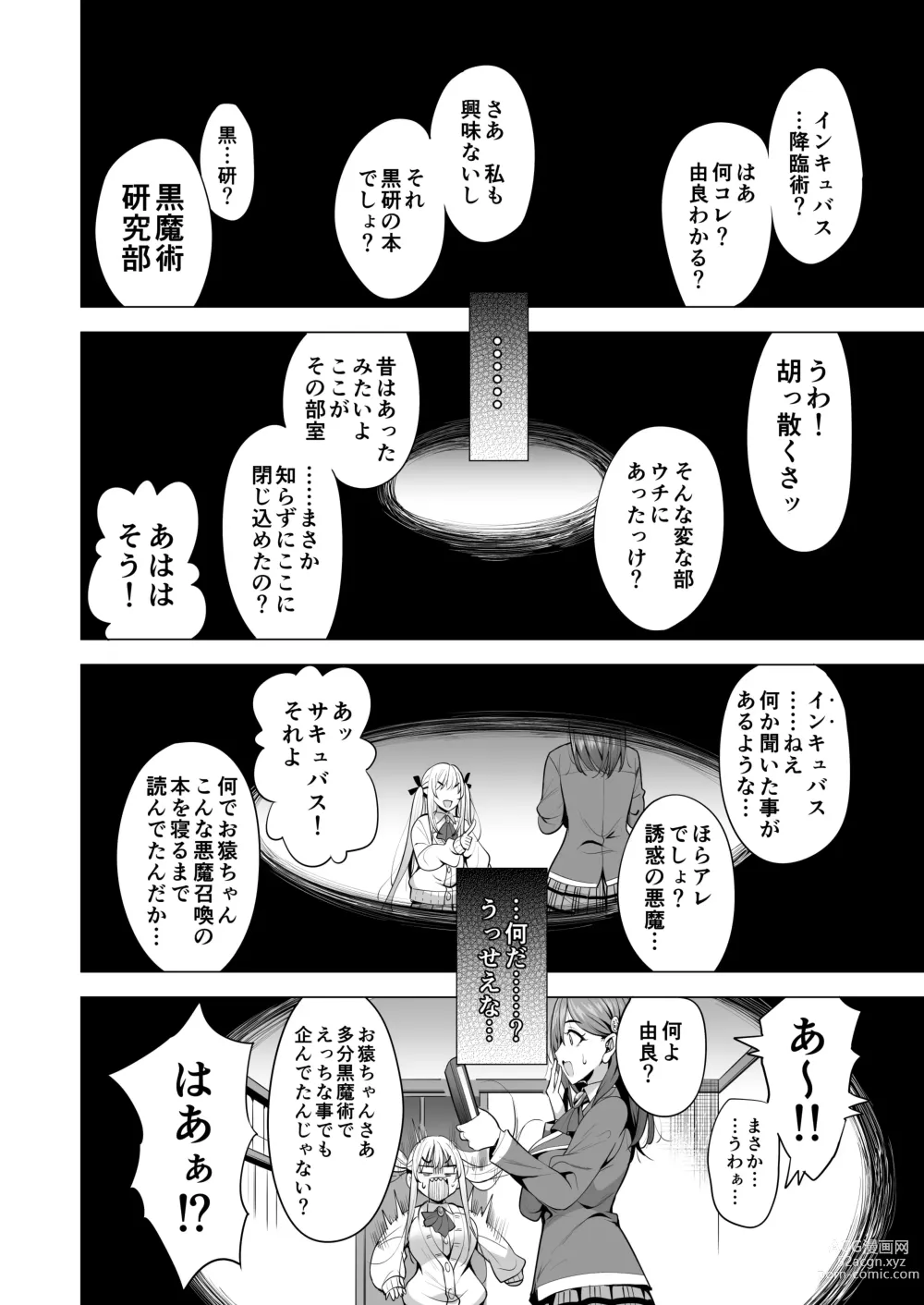 Page 11 of doujinshi Incubus ka Shita Ore ga JK Aite ni Gyakushuu Seikatsu!?