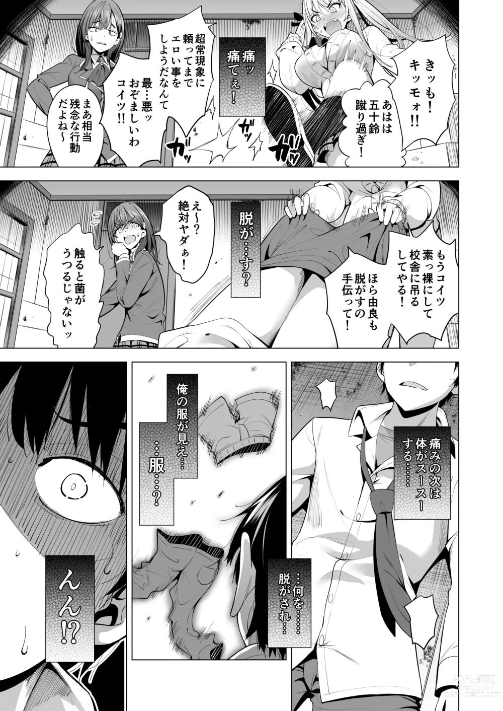 Page 12 of doujinshi Incubus ka Shita Ore ga JK Aite ni Gyakushuu Seikatsu!?