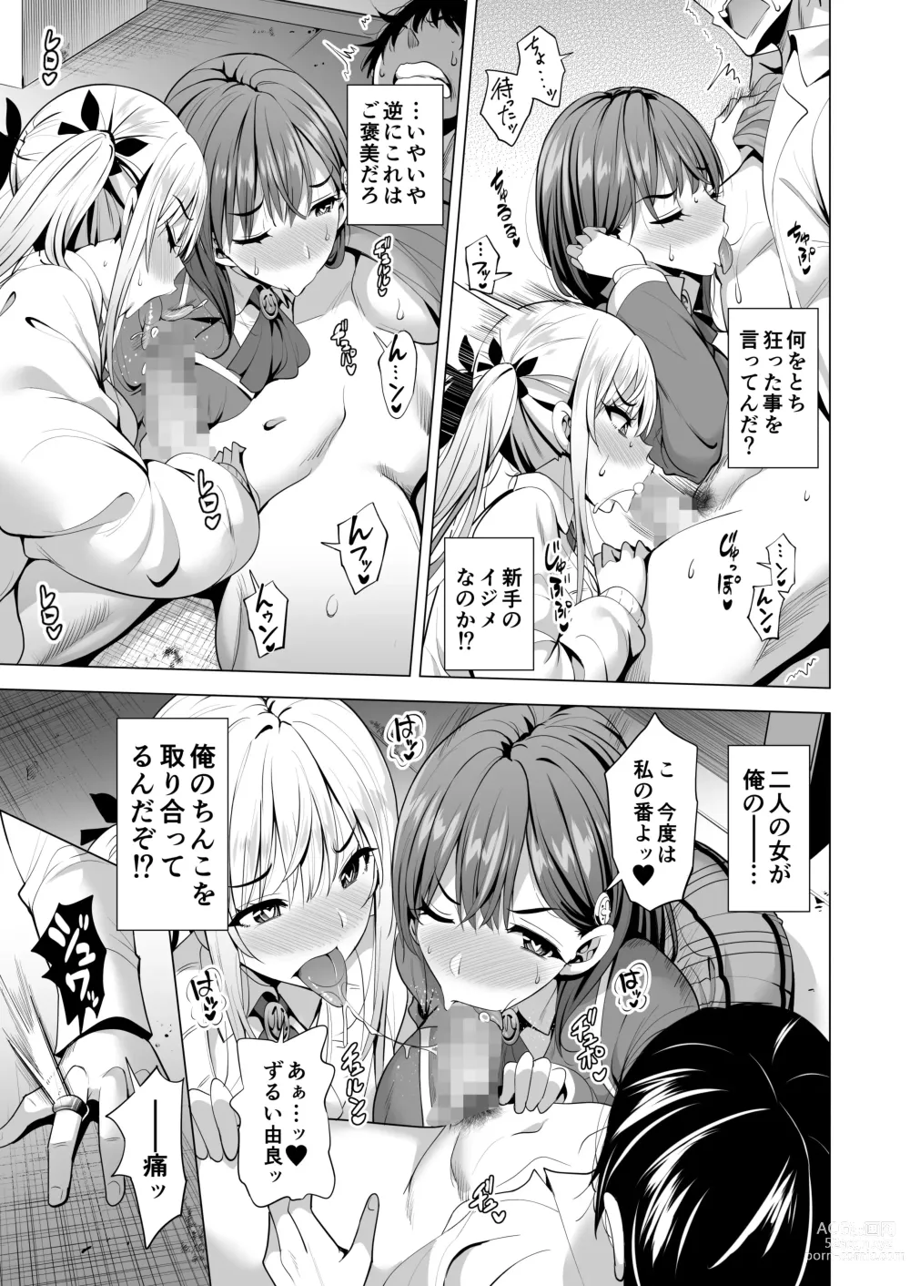 Page 16 of doujinshi Incubus ka Shita Ore ga JK Aite ni Gyakushuu Seikatsu!?