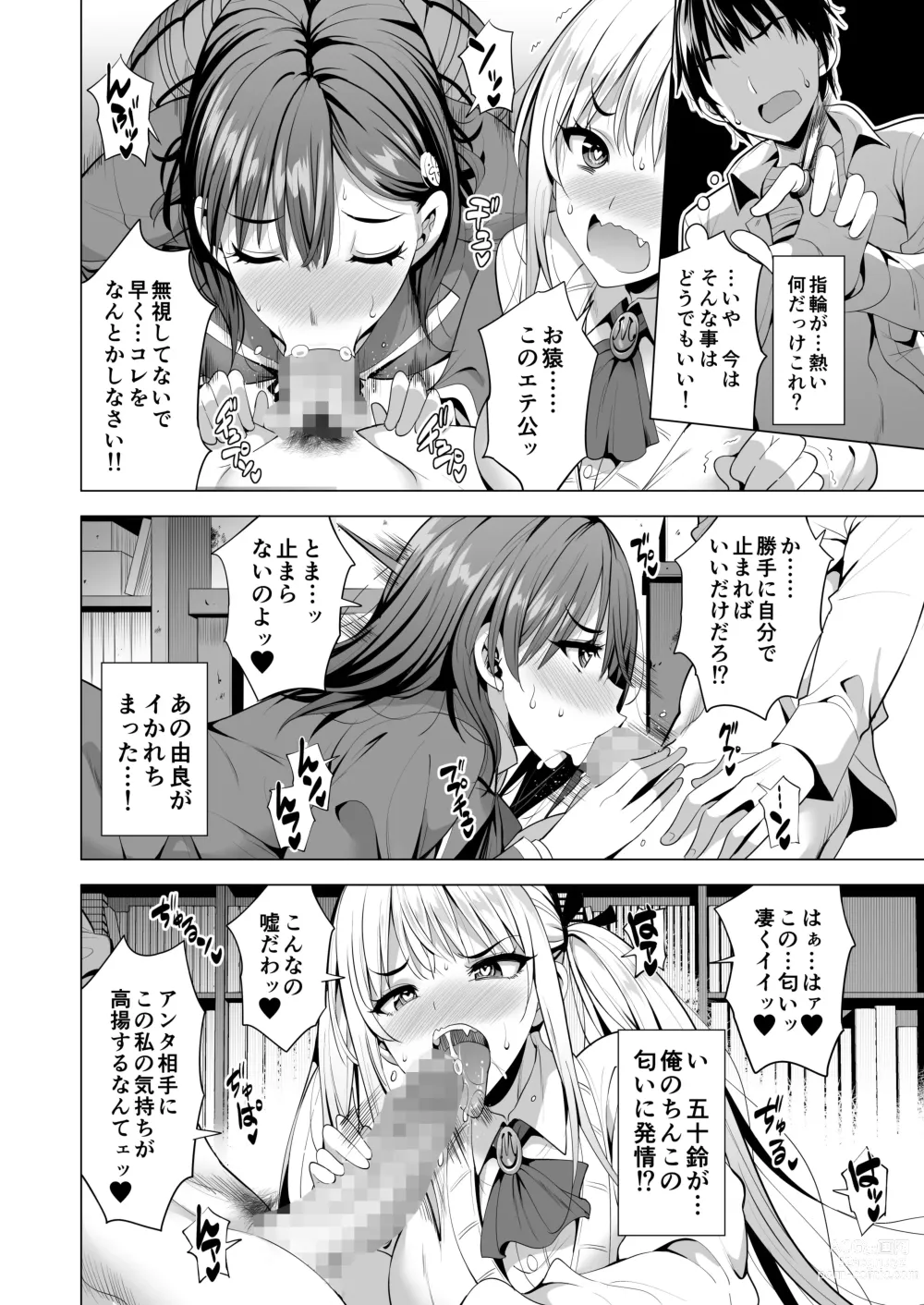 Page 17 of doujinshi Incubus ka Shita Ore ga JK Aite ni Gyakushuu Seikatsu!?