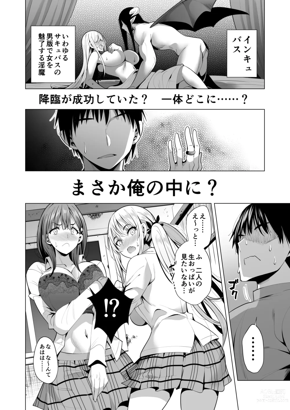 Page 25 of doujinshi Incubus ka Shita Ore ga JK Aite ni Gyakushuu Seikatsu!?