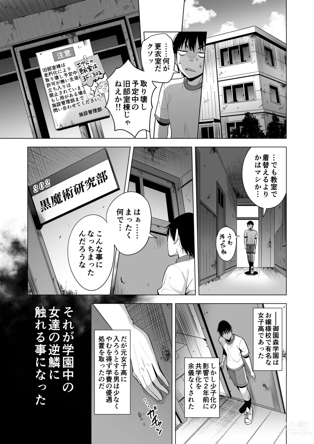 Page 8 of doujinshi Incubus ka Shita Ore ga JK Aite ni Gyakushuu Seikatsu!?