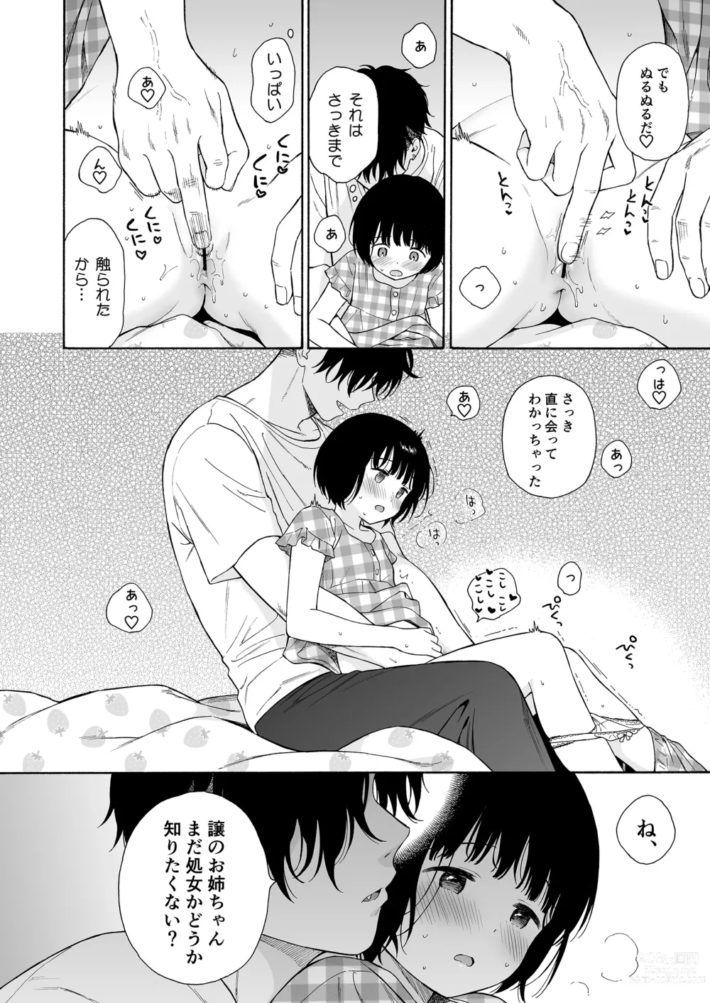 Page 12 of doujinshi 夜ふけの悪魔
