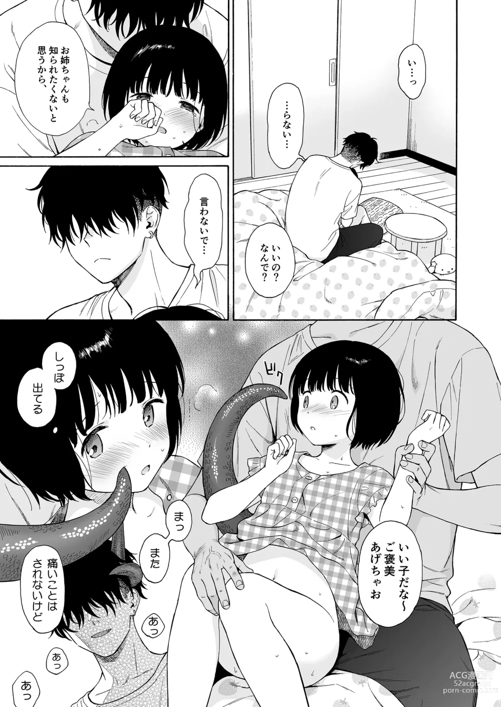Page 13 of doujinshi 夜ふけの悪魔