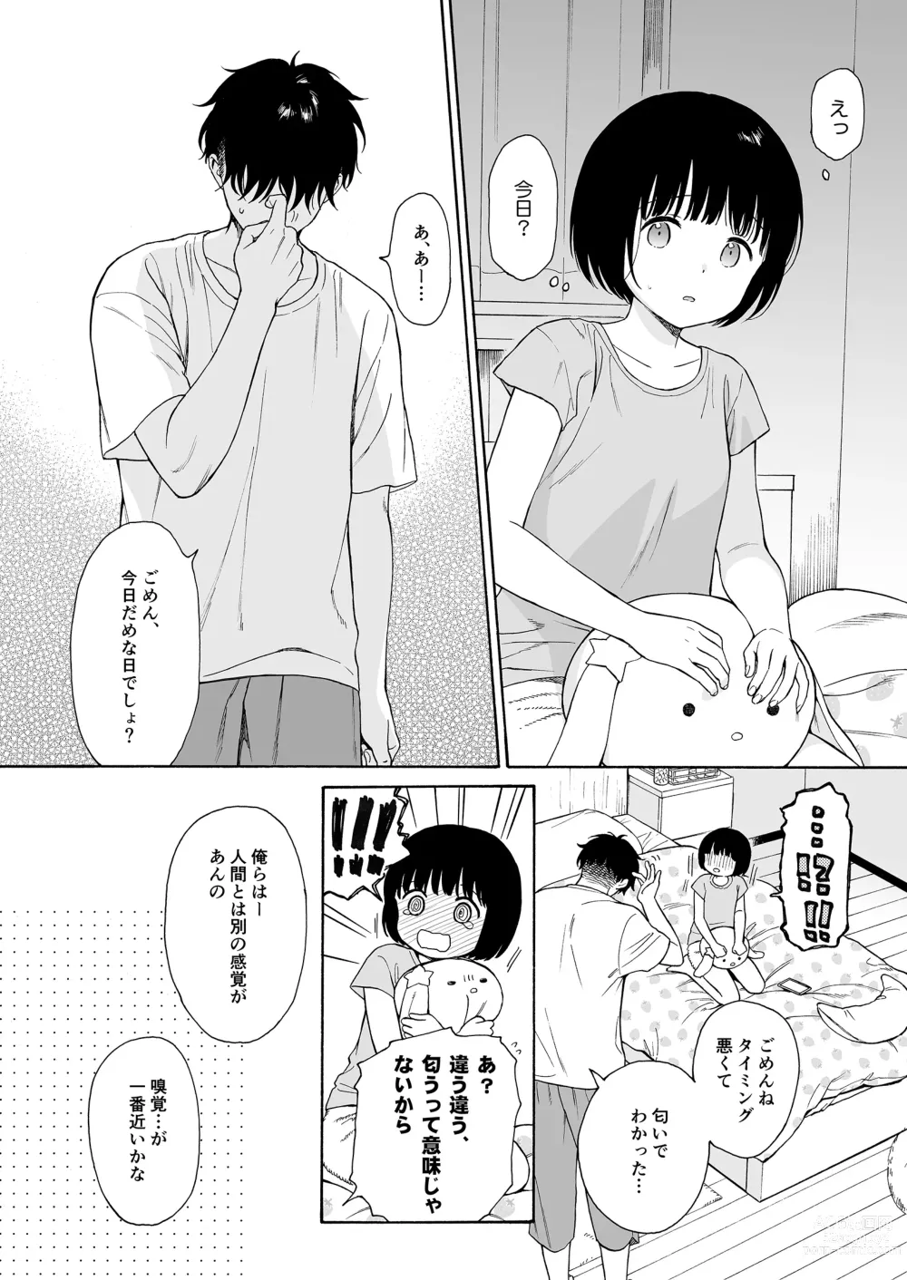 Page 24 of doujinshi 夜ふけの悪魔