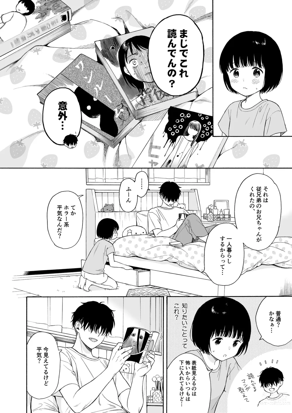 Page 26 of doujinshi 夜ふけの悪魔