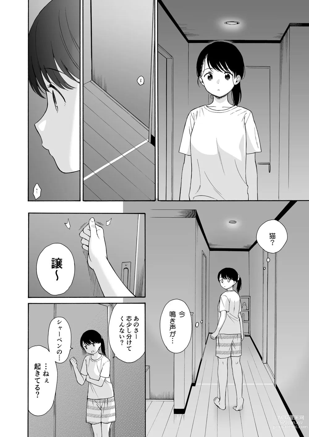 Page 4 of doujinshi 夜ふけの悪魔