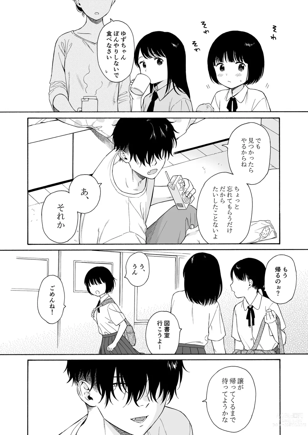 Page 32 of doujinshi 夜ふけの悪魔