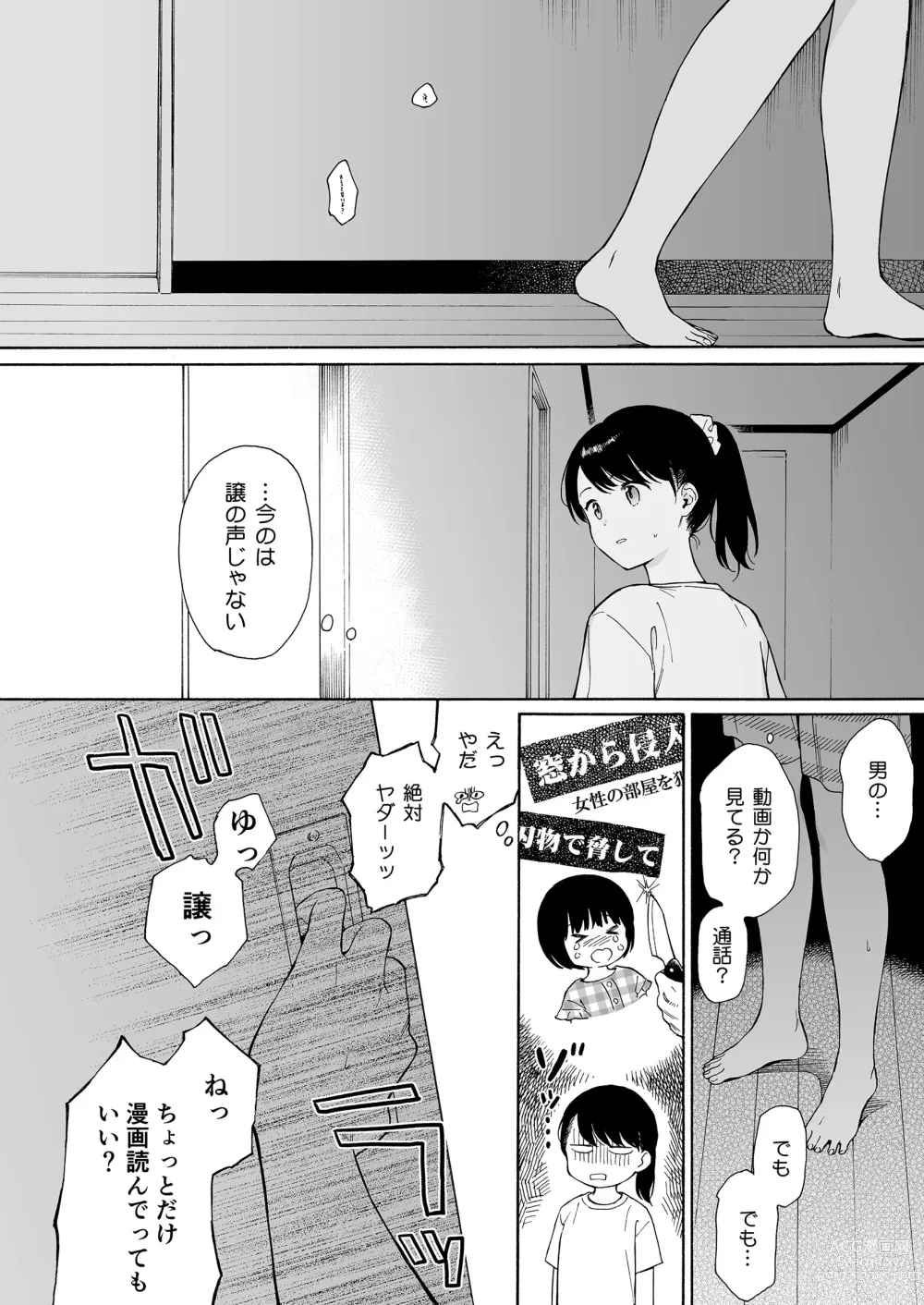 Page 6 of doujinshi 夜ふけの悪魔
