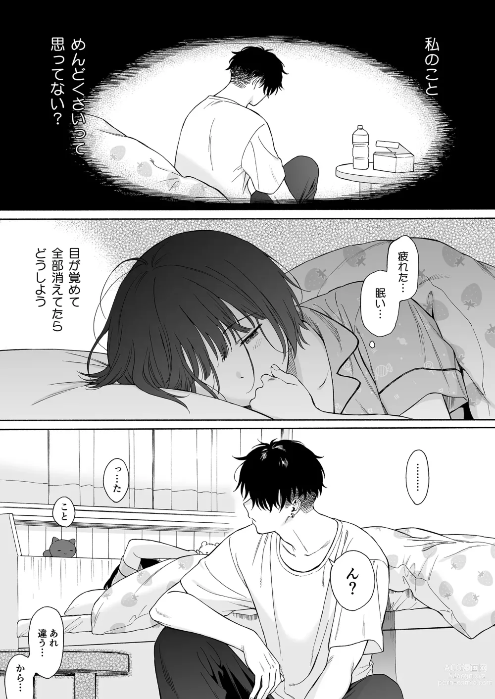 Page 71 of doujinshi 夜ふけの悪魔