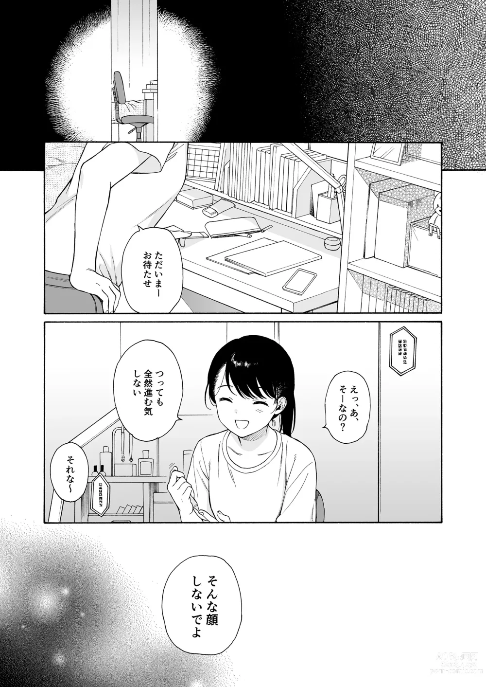 Page 9 of doujinshi 夜ふけの悪魔