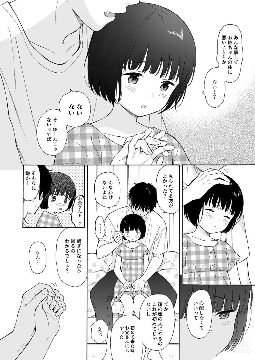 Page 10 of doujinshi 夜ふけの悪魔