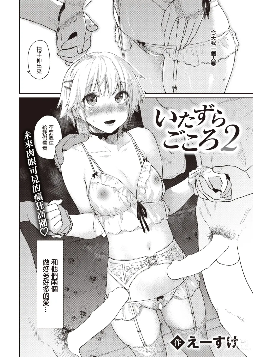 Page 3 of manga 恶作剧小心思2