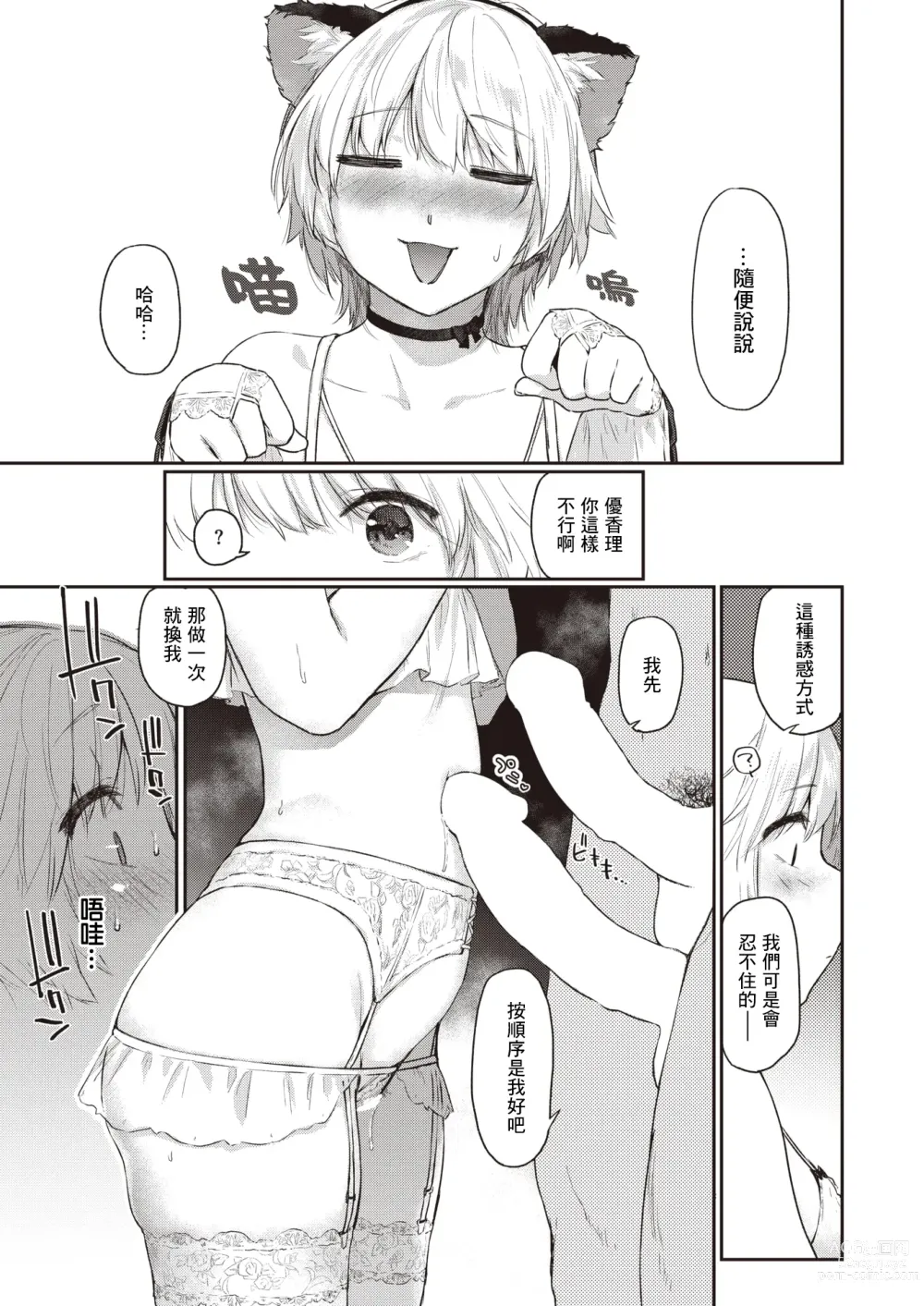 Page 22 of manga 恶作剧小心思2