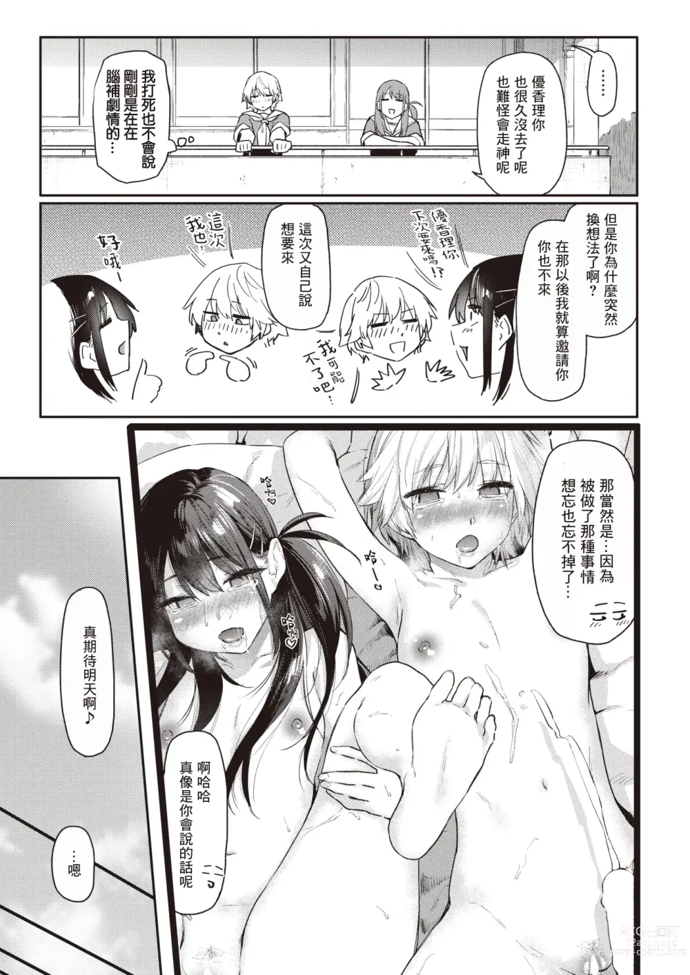 Page 6 of manga 恶作剧小心思2