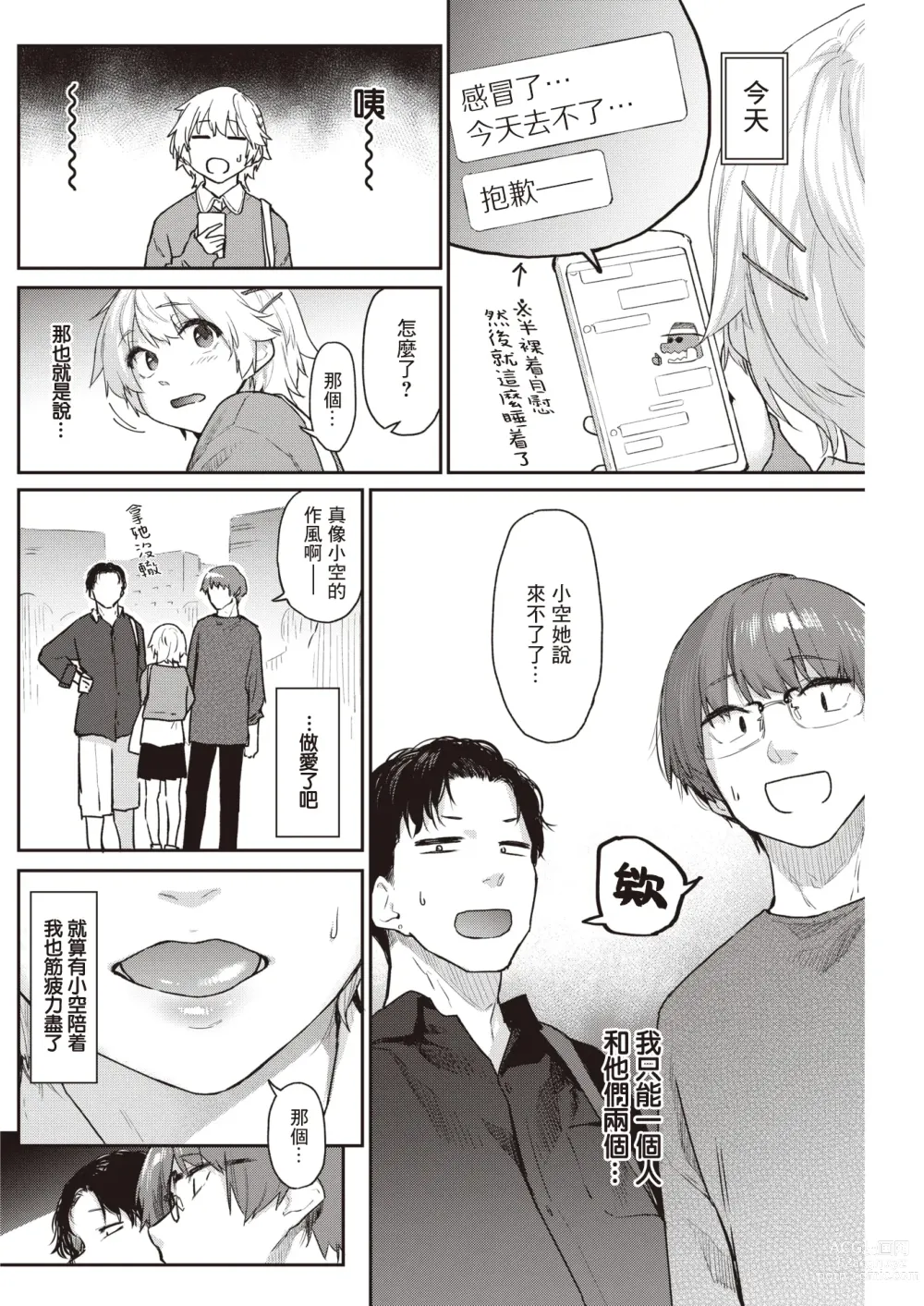 Page 7 of manga 恶作剧小心思2