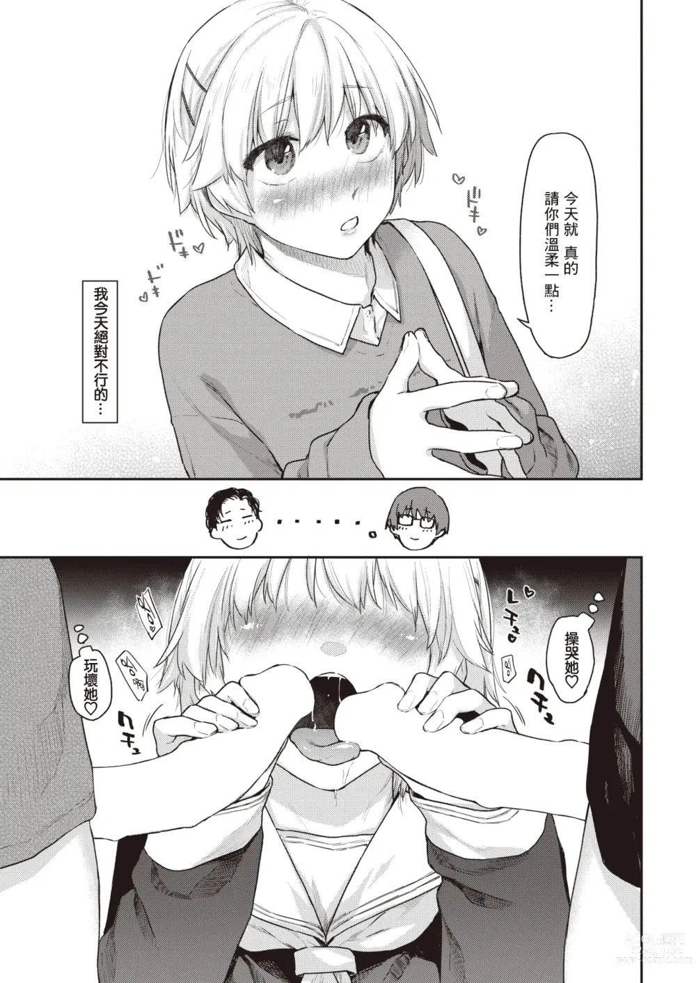 Page 8 of manga 恶作剧小心思2