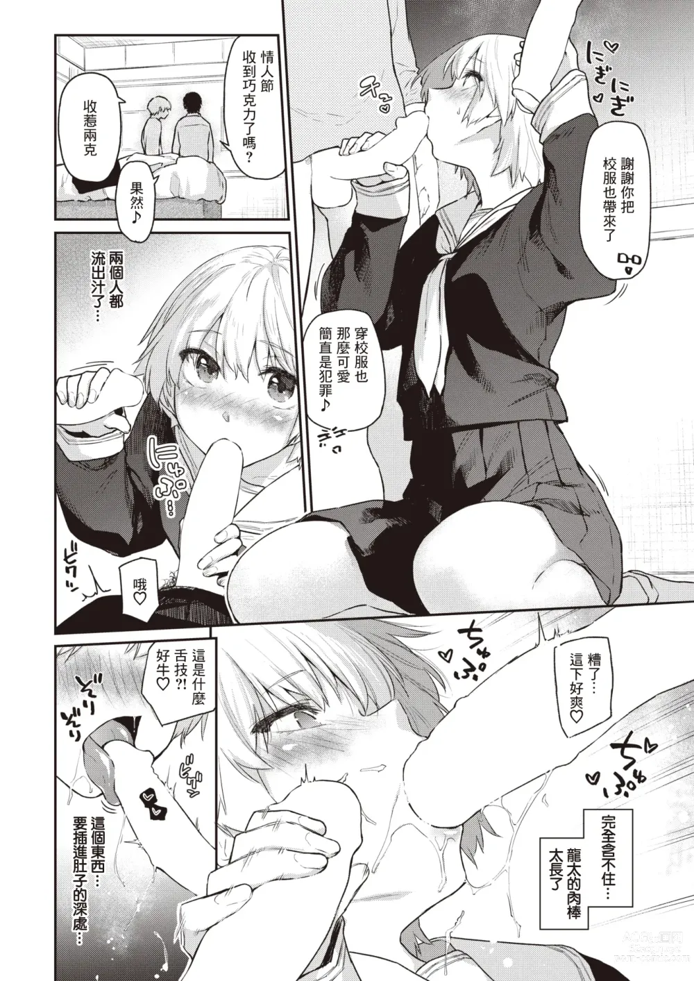 Page 9 of manga 恶作剧小心思2