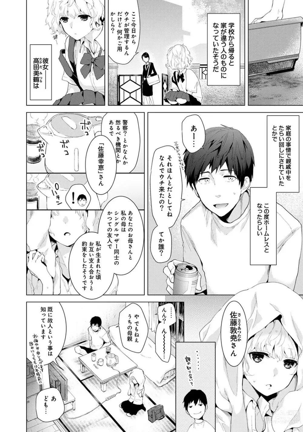 Page 2 of manga Noraneko Shoujo to no Kurashikata Ch. 1-41
