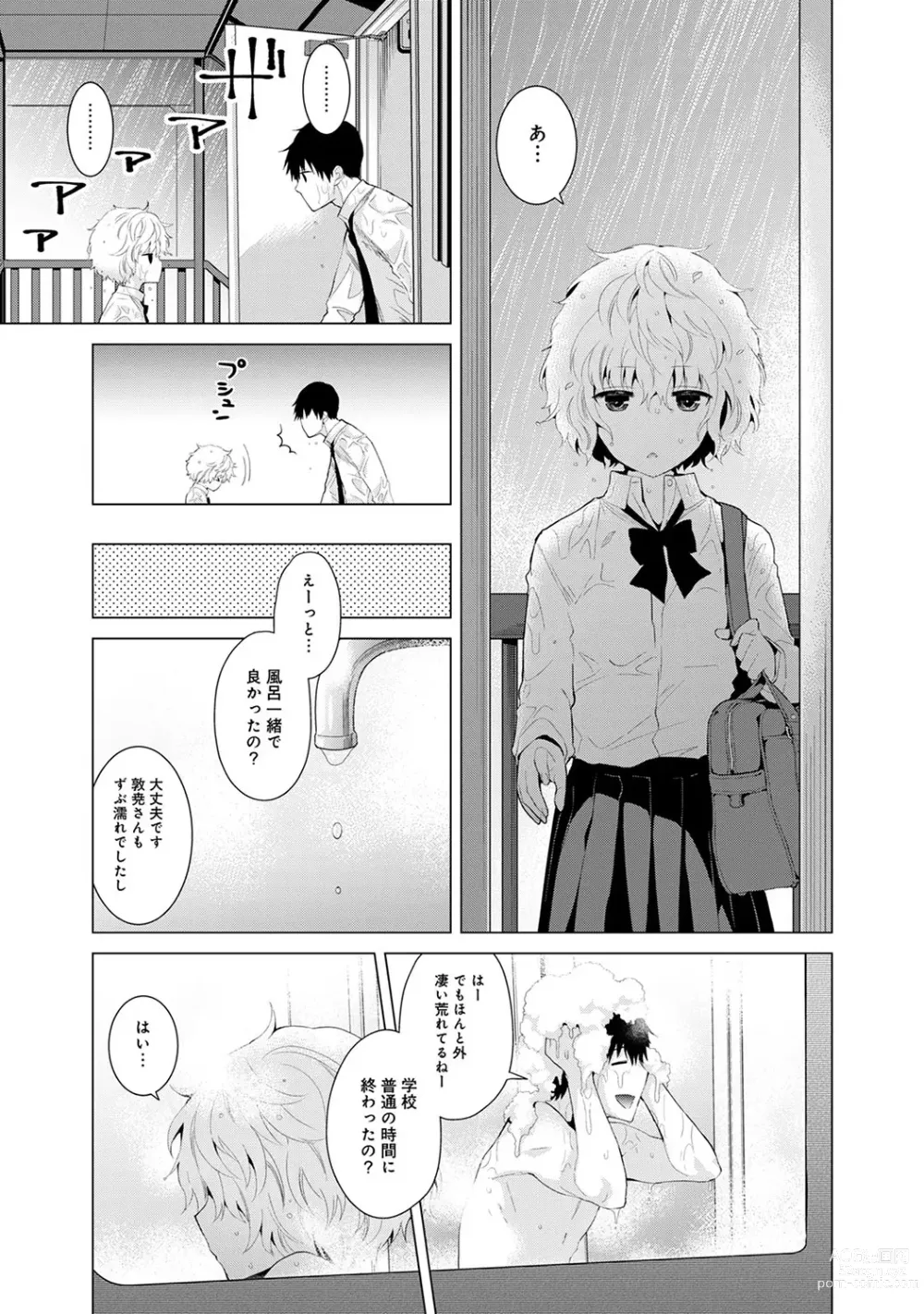 Page 128 of manga Noraneko Shoujo to no Kurashikata Ch. 1-41